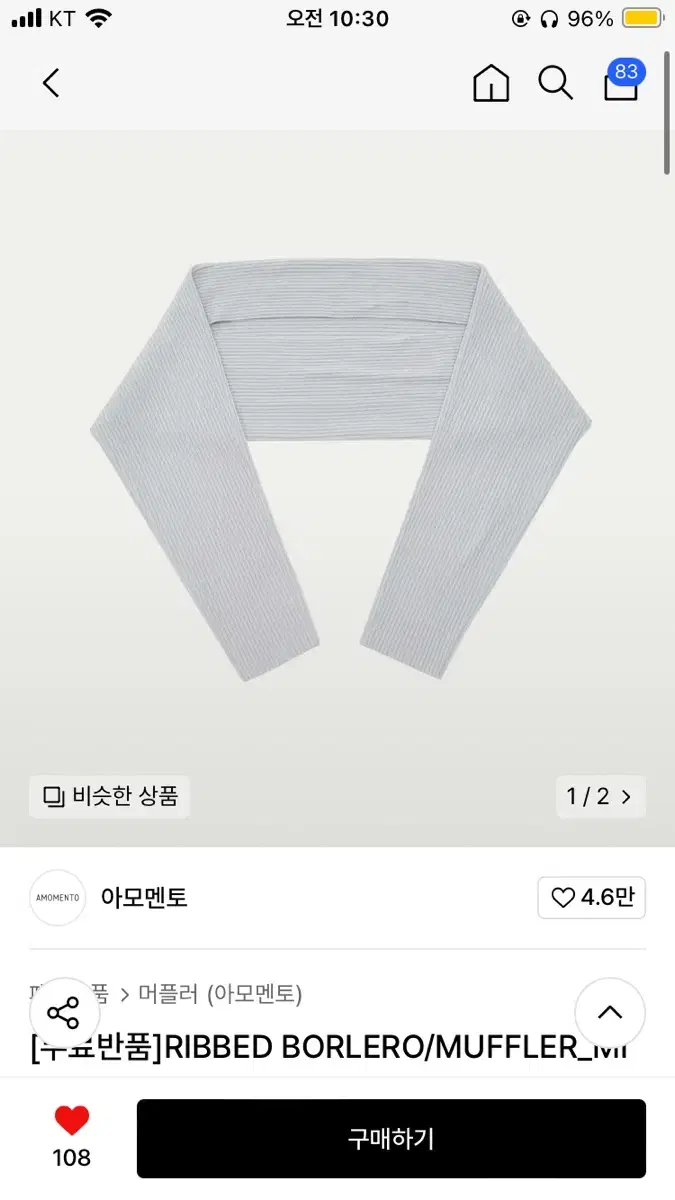 [새제품/아모멘토] RIBBED BORLERO/MUFFLER_MINT